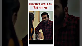Physics Wala या फिर Physics Wallah??😱 | Ft. Alakh Pandey sir #shorts #physicswallahwebseries