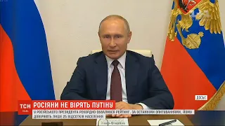 Не вірять Путіну: у російського президента рекордно обвалився рейтинг