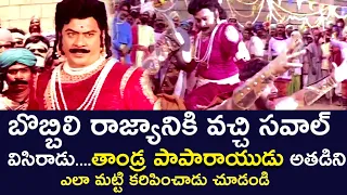 TANDRA PAPARAYUDU WHO PUT AN END TO THE CHALLENGER | TANDRA PAPARAYUDU | KRISHNAM RAJU | V9 VIDEOS