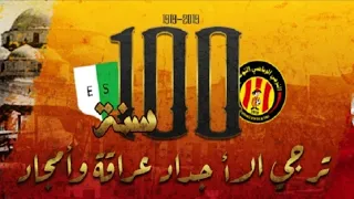 Resume des Buts de l'Esperance Tunis 20 match sans defaite - شريط اهداف العشرون 20 مباراة بدون هزيمة