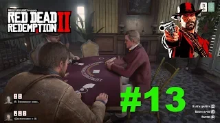 КАК ОГРАБИТЬ МАГАЗИН ОРУЖИЯ ★ БЛЭКДЖЕК ★ RED DEAD REDEMPTION 2 С РУССКОЙ ОЗВУЧКОЙ ★ PS4 PRO ★ #13