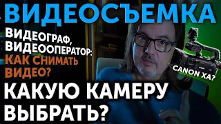 ВИДЕОСЪЕМКА. Видеограф, видеооператор: Какую камеру выбрать? Canon XA?