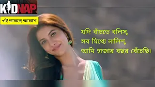 Oi _Dakche _AkaSh (Lyrics bengali )-Kidnap#ওই ডাকছে আকাশ#Pawandeep Rajan#Dev,Rukmini Maitra #Jeet G#