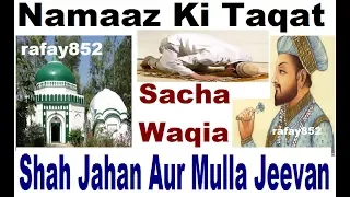 Shah Jahan Aur Mulla Jeevan Ka Sacha Waqia funny and interested Urdu Audio Bayan @rafay852