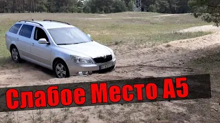 Skoda Octavia A5 FL 2010 - Самый Большой НЕДОСТАТОК Автомобиля!!