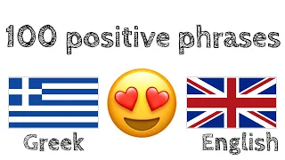 100 positive phrases +  compliments - Greek + English - (native speaker)