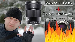 Sigma AF 30mm F1.4 DC DN + Привет Фудживодам)))