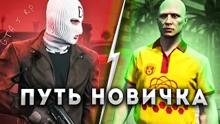 ПУТЬ НОВИЧКА (часть 1) ПРЕСАНУЛИ БАНДИТЫ ПОСТАВИЛИ НА БАБКИ  GTA 5 RP