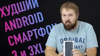 Распаковка: Худший Android смартфон XL