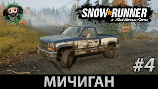 Snow Runner : Прохождение #4