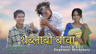 Twiblabw Baoa (थैब्लाबो बावा ) ll A Short Bodo Film ll @swrangstudiomultimedia4460