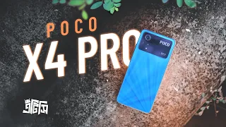 Poco X4 Pro নিয়ে আমাদের দুই সপ্তাহ | ATC