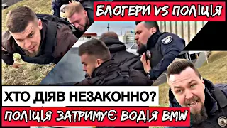 🔴ПОЛІЦІЯ ЗУПИНИЛА БЛОГЕРІВ! ЗАТРИМАННЯ!