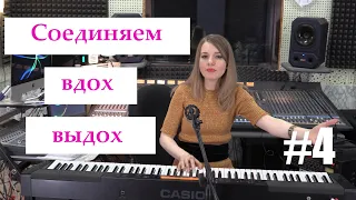 Пение - это вдох и выдох. Просто? Уроки вокала