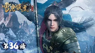 ENG SUB | Legendary Overlord EP36 | Bright future | Tencent Video- ANIMATION