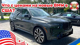 191. Cars and Prices, что с ценами на новые  BMW в США