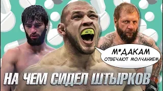 Штырков и допинг в UFC, Емельяненко и Bare Knuckle, Лобов и Тухугов