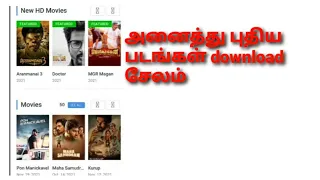 how to download new Tamil movie