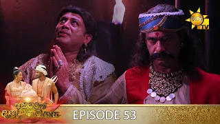 Asirimath Daladagamanaya | Episode 53 | 2022-10-04