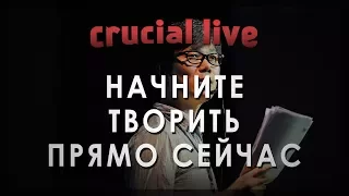 Начните творить, прямо сейчас - Юнг-ха Ким (TEDxTalks на русском)