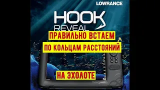 Как поймать рыбу, при помощи эхолота? Как правильно встать на точку при помощи эхолота lowrance