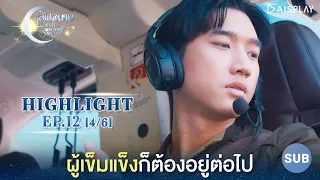 [Sub] ผู้เข็มแข็งก็ต้องอยู่ต่อไป ซีรีส์ "เลิฟ@นาย" Oh! My Sunshine Night Highlight EP12 [4/6]