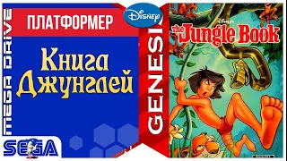 СПИДРАН МАУГЛИ Jungle Book Speedrun World record