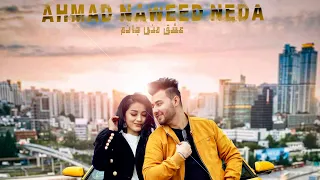 Ahmad Naweed Neda - Eshq Mani Janm OFFICIAL VIDEO - احمدنویدندا-عشقِ منی جانم