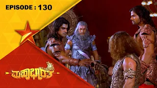 Mahabharatha | Full Episode 130 | Star Suvarna