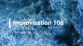 improvisation 108（2022.04.23）