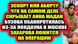 Дом 2 свежие новости 22 октября 2021 (22.10.2021) Дом 2 Новая любовь