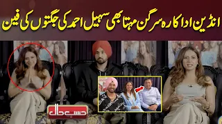 Indian Actress Sargun Mehta Bhi Sohail Ahmed ki Jugto ki fan | Hasb e Haal