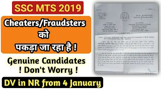 Cheating in Government Jobs Exams | SSC MTS 2019 | DV in Northern Region from 4 January 2021