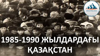 57 ҚЫСҚА ДА НҰСҚА ТАРИХ. 1985-1990 ЖЫЛДАРДАҒЫ ҚАЗАҚСТАН, ЖЕЛТОҚСАН ОҚИҒАСЫ