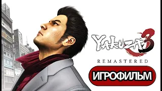 ИГРОФИЛЬМ Yakuza 3 (все катсцены, русские субтитры) прохождение без комментариев