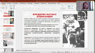 Методы Александера и Фельденкрайза в работе психолога