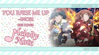 Melody Note (Renata Kirilchuk) - You raise me up ~ Inori (russian cover) Romeo × Juliet OP