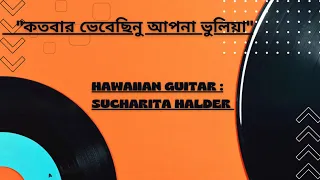 Kotobaro Bhebechhinu// Hawaiian Guitar// Sucharita Halder.