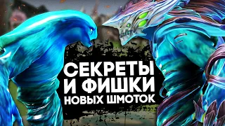 5 УДИВИТЕЛЬНЫХ СЕКРЕТОВ И ФАКТОВ О НОВЫХ ШМОТКАХ COLLECTOR'S CACHE | DOTA 2