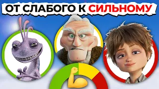 Все Злодеи PIXAR От Слабого К Самому СИЛЬНОМУ