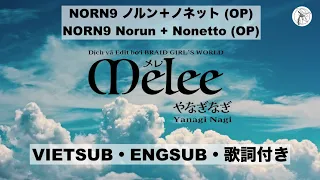 【ENG/JAP/ROM】Melee メレ・Yanagi Nagi やなぎなぎ・NORN9 OP・Cover | Braid Girl's World