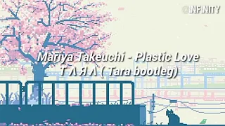 Mariya Takeuchi - Plastic Love     /Τ Λ Я Λ ( Tara bootleg) [Traducida al español]