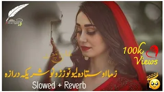 Zama aw sta da lewano zrono sharika draza || Pashto New song 2022 ( slowed+reverb ) RANGONA