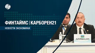 Выступление президента Азербайджана на Саммите совещания по взаимодействию и мерам доверия в Азии