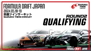 2024 Formula Drift Japan Round 2 Qualifying