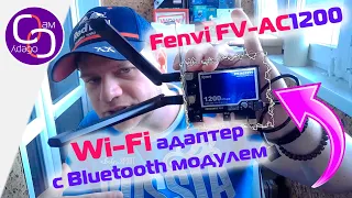 WiFi адаптер с bluetooth для ПК | Fenvi FV-AC1200 с AliExpress wi-fi адаптеры для пк