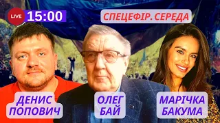 ⚡️СПЕЦЕФІР. Середа. Наступ ЗСУ триває. Дипломатичний фронт.