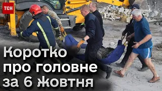 ⚡Коротко про події 6 жовтня: ракетна атака по Харкову, зміни в бюджеті, Підготовка до ІПСО