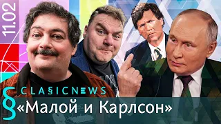 Карлсон и Поехавшая крыша, Собчак под ударом, Секрет Соловья. Classic News с Дмитрием Быковым.