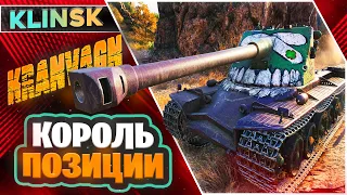 KRANVAGN WOT - КОГДА ПРАВЕЛЬНАЯ ПОЗИЦИЯ ЗАЛОГ ПОБЕДЫ..!